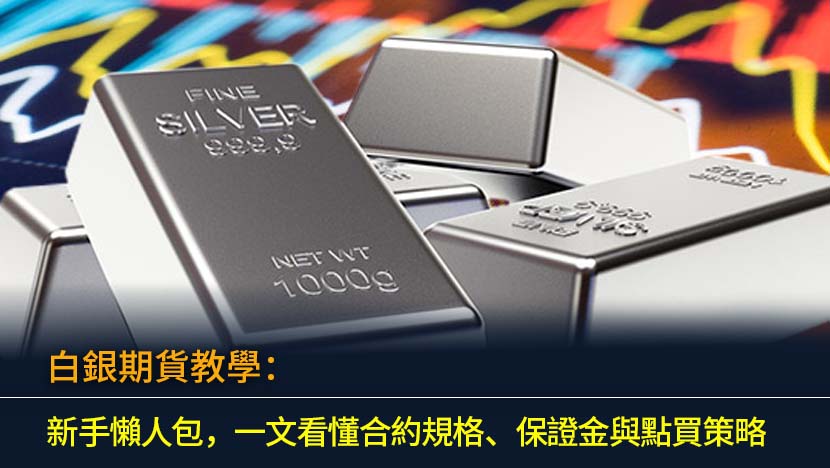 白银期货保证金计算科普：按当前7500元