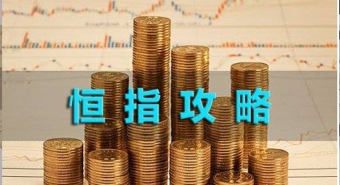 南向资金单日净流入超52亿，港股做多情绪持续回暖